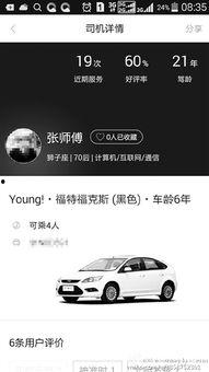 网约车司机爆料新闻,揭露网约车行业潜规则与乱象  第3张